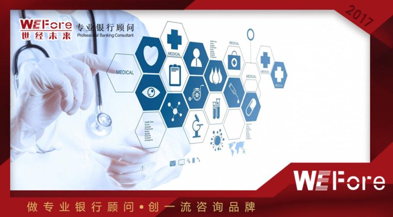 医疗投资咨询